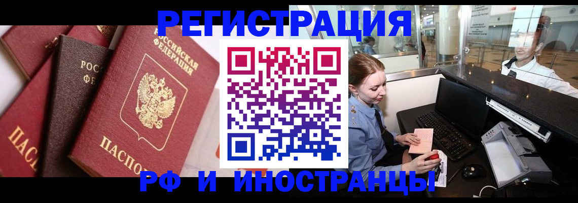 временная регистрация недорого в Серове