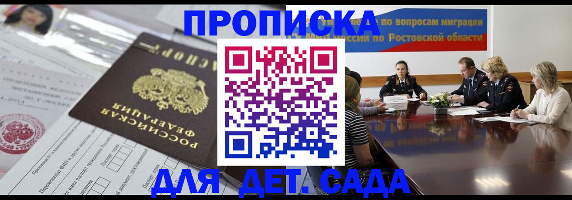 регистрация для дет. сада в Серове