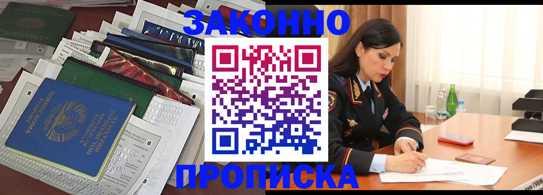 купить прописку в Серове