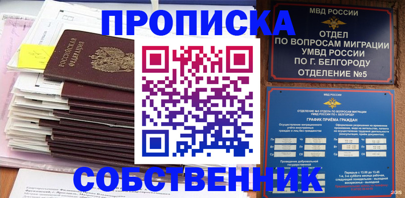 прописка законно в Серове