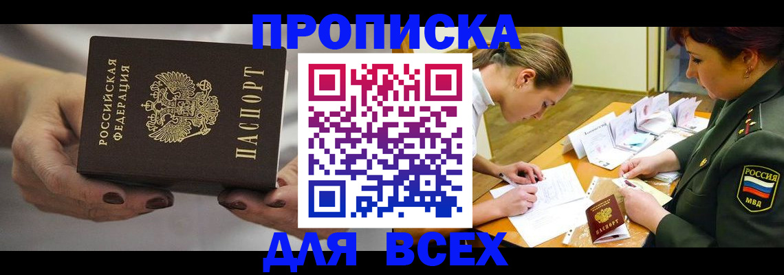 прописка штамп в Серове
