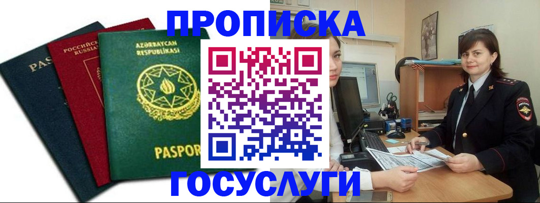 прописка штамп в Серове