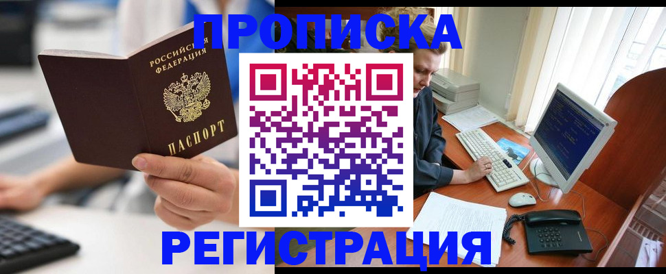 прописка штамп в Серове