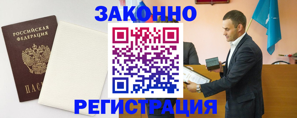 прописка в Серове