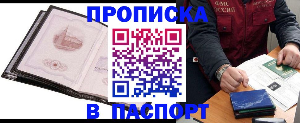 временная регистрация в квартире в Серове